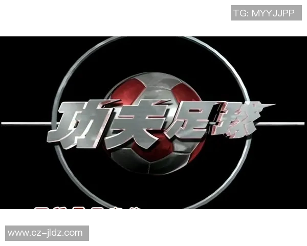 功夫足球高清国语版带你领略足球与功夫的完美结合与精彩对决